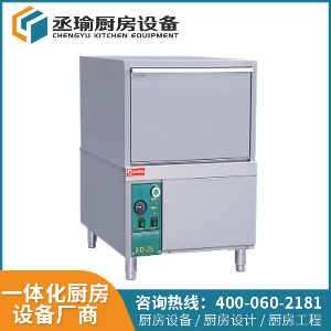 臺下式洗碗機 XWJ-XD-25Y 商用洗碗機 酒店廚房設備 性能穩定 質(zhì)量可靠